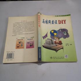 局域网建设 DIY