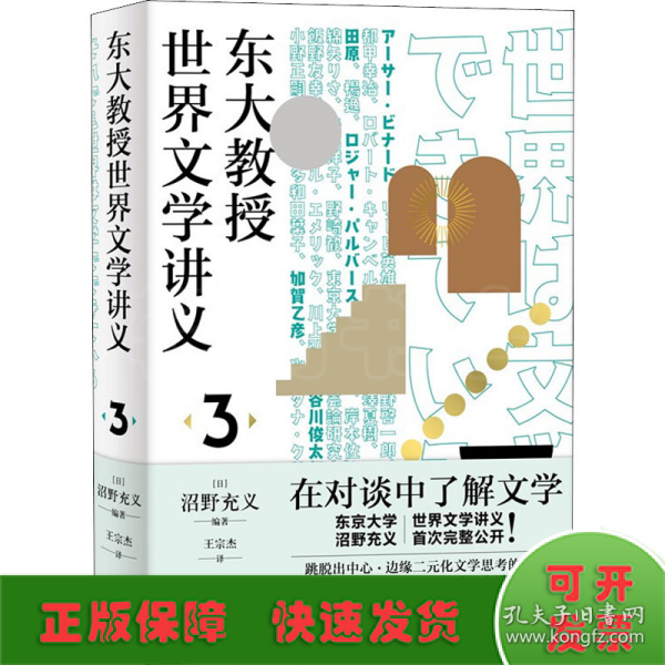 东大教授世界文学讲义3（分析日本和歌和外国诗歌的差异性，回答诗歌如何在当代继续发挥价值）