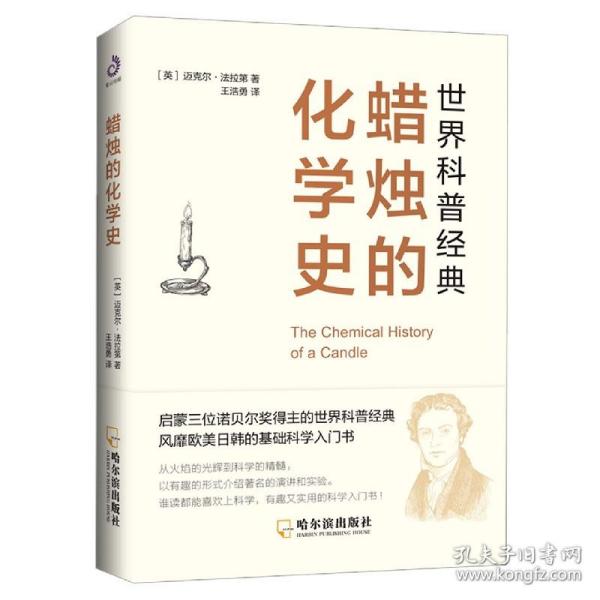 蜡烛的化学史