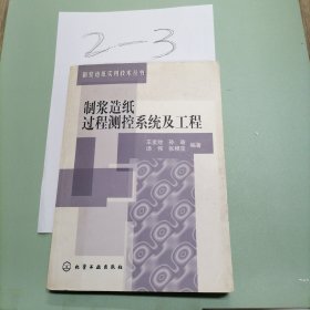 制浆造纸过程测控系统及工程