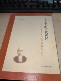 文学史的当代讲述