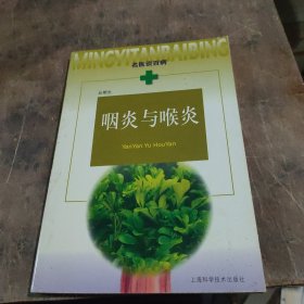 咽炎与喉炎