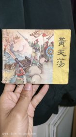 黄天荡