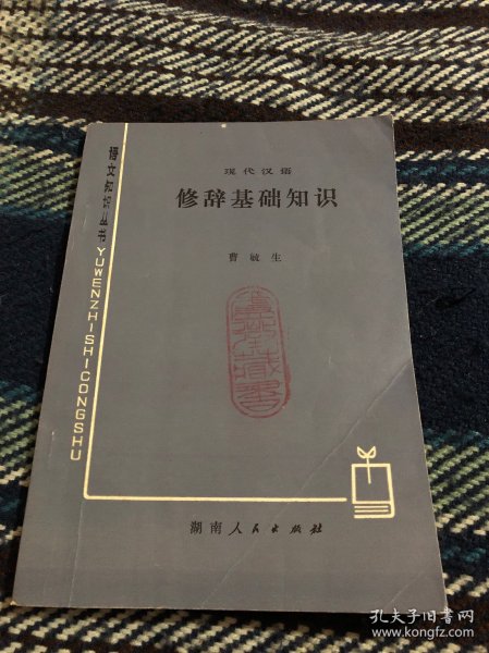 现代汉语修辞基础知识