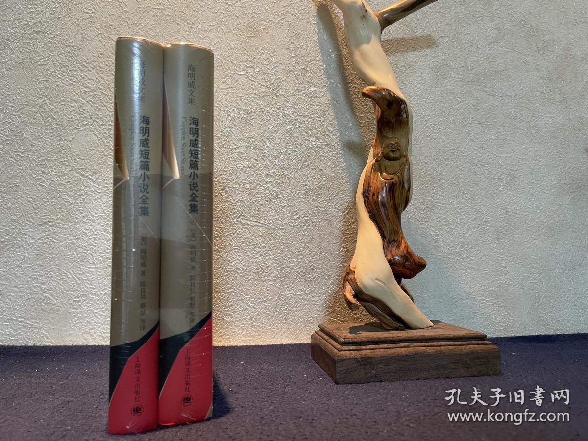 【文学精品】海明威短篇小说全集(上下)海明威文集 美海明威 著 陈良廷  蔡慧 等 译 著 陈良廷蔡慧 译