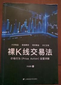 裸K线交易法：价格行为（Price Action）全面详解