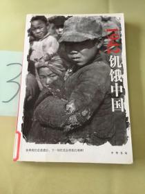 1942饥饿中国（馆）。