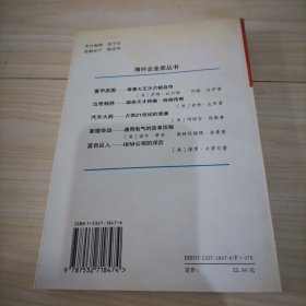 蓝色巨人:IBM公司的浮沉