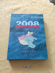 河南省水利年鉴200