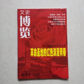 文史博览2005-5