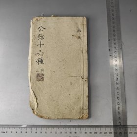 破破烂烂线装医书一本