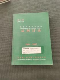 博士德免疫和分子生物學(xué)試劑目錄2001-2002