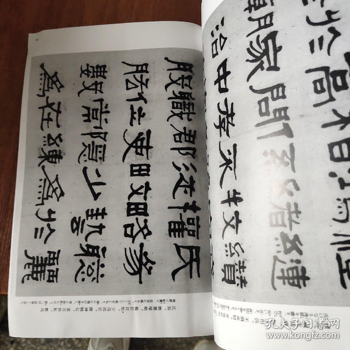 中国法书选57何绍基集(清)