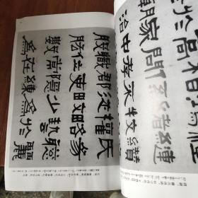 中国法书选57何绍基集(清)