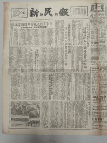 新民报 晚刊 1953年1月29日 苏法英美四国外长会议 讨论召开五大国外长会议问题，吴运铎的精神鼓舞大家前进（10份之内只收一个邮费）