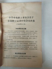 中国工运史料1981年第3期