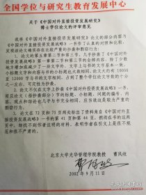 名家签名签批之曹凤岐，宏观经济学家、现代企业制度主要提出者、光华管理学院博士生导师。内容为对某博士论文涉抄袭的评审意见。8-3