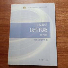 线性代数 第六版