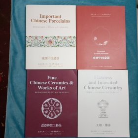 重要中国瓷器二本，瓷器佛教工艺品，无瑕.传承四本合售（北京大羿二O二三年春秋季拍卖会二:)