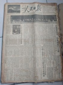 1953年5月人民日报合订本。3一31号（缺1，2，15号）28张。另加抗美援朝专刊5张。合计33张