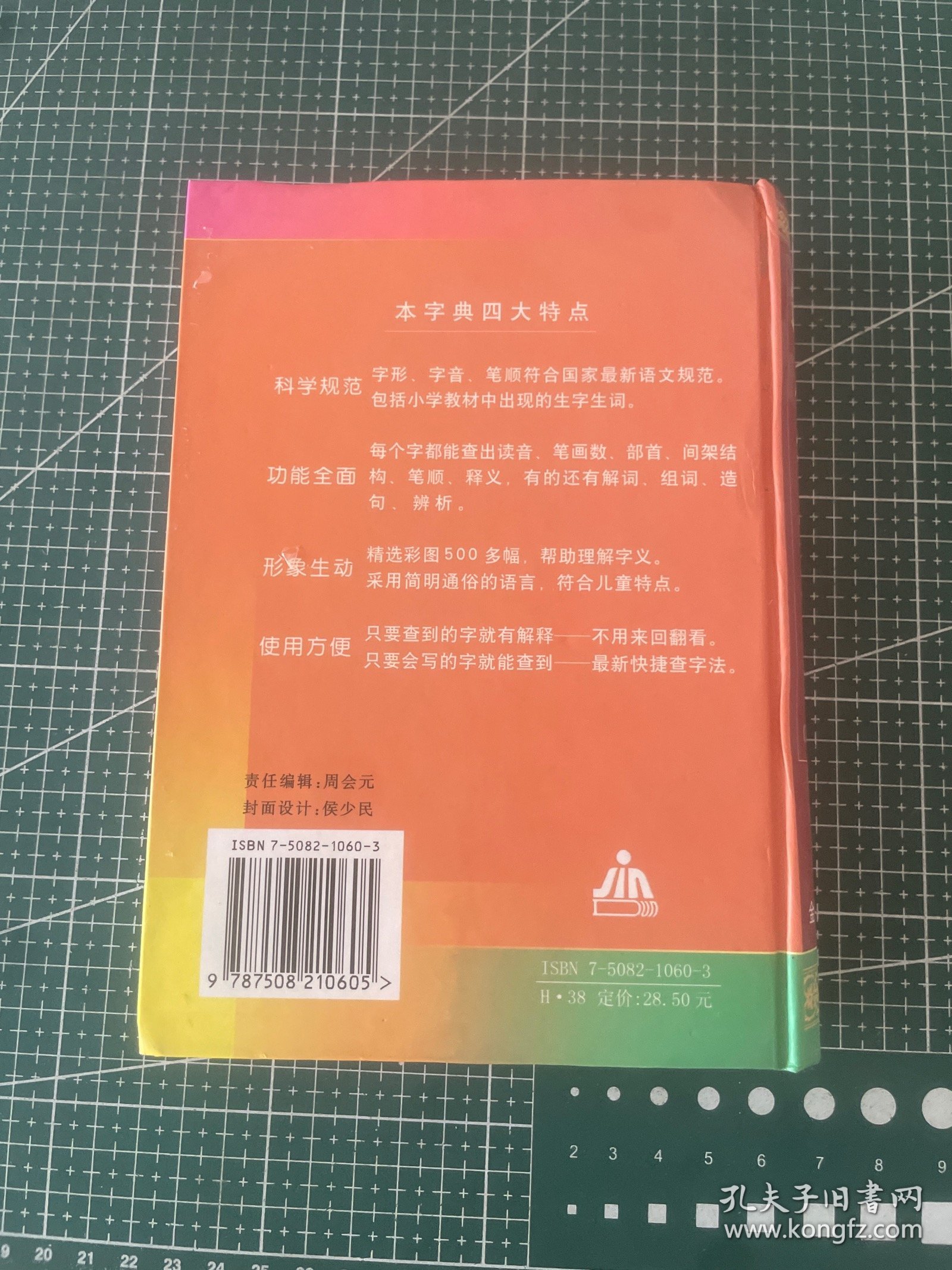 金盾小学生字典（配图本）