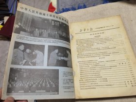 1955年的新华月报