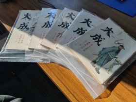 全套经典文史杂志《大成》262期+《大人》42期