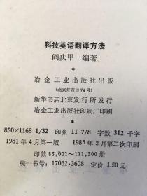 科技英语翻译方法