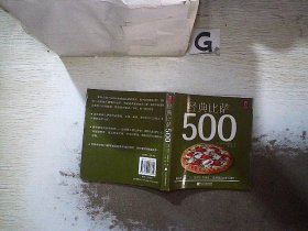 经典比萨500