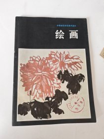 中等师范学校美术课本