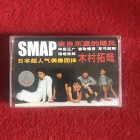 磁带：SMAP--来自东瀛的飓风：木村拓哉（日本超人气偶像团体）