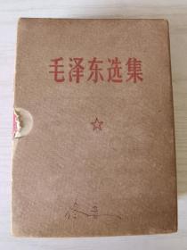 毛泽东选集 一厚册全