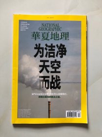 华夏地理 2021年4月号