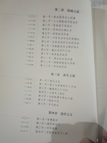 选择中医（无护封）