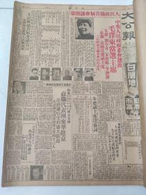 大公报1949年10月1.3-19号合订本