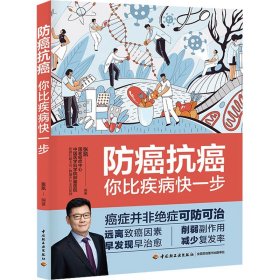 防癌抗癌：你比疾病快一步