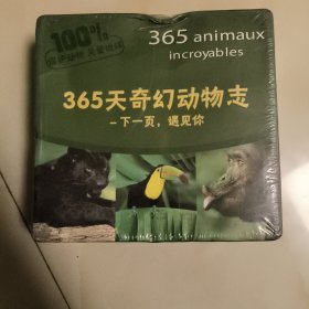 365天奇幻动物志