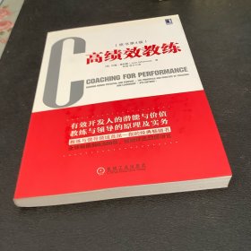 高绩效教练