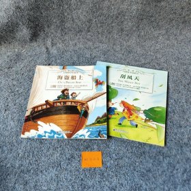 第一套自然科学启蒙书：共两册普通图书/国学古籍/自然科学9787121200892