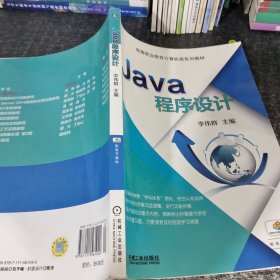 Java程序設(shè)計(jì)