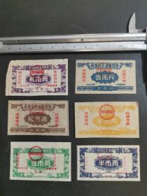 陕西省食油购买票1960年6枚