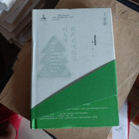 大家读大家：教我灵魂歌唱的大师