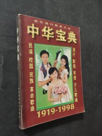 中华宝典