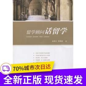 留學(xué)顧問話留學(xué)