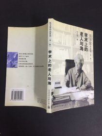 张五常作品系列 第一辑   学术上的老人与海（附赠光盘）