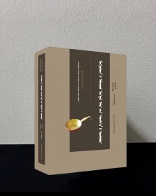 蒙古贞名蒙医医案 蒙文