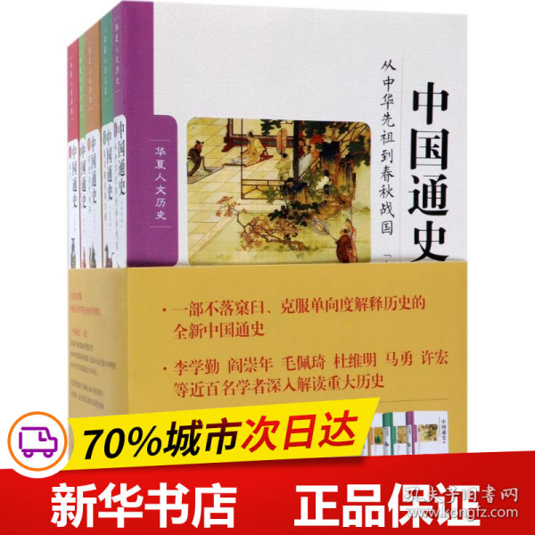 中国通史（大字本 套装共5册 附赠5个精美书签）