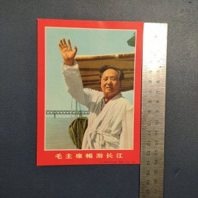 毛主席畅游长江