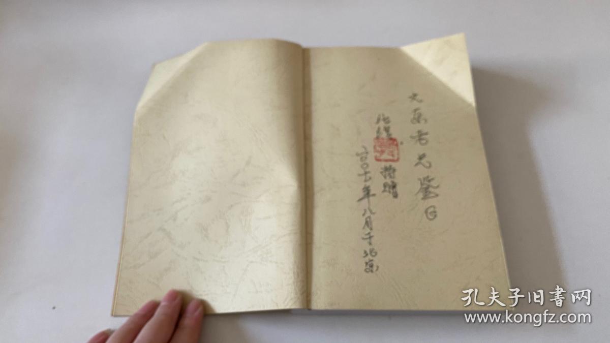长安书法篆刻研究:庞任隆艺术论文集（作者庞任隆签赠本）