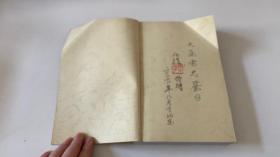 长安书法篆刻研究:庞任隆艺术论文集（作者庞任隆签赠本）
